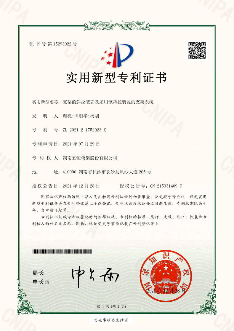 支架的斜拉裝置及采用該斜拉裝置的支架系統(tǒng)